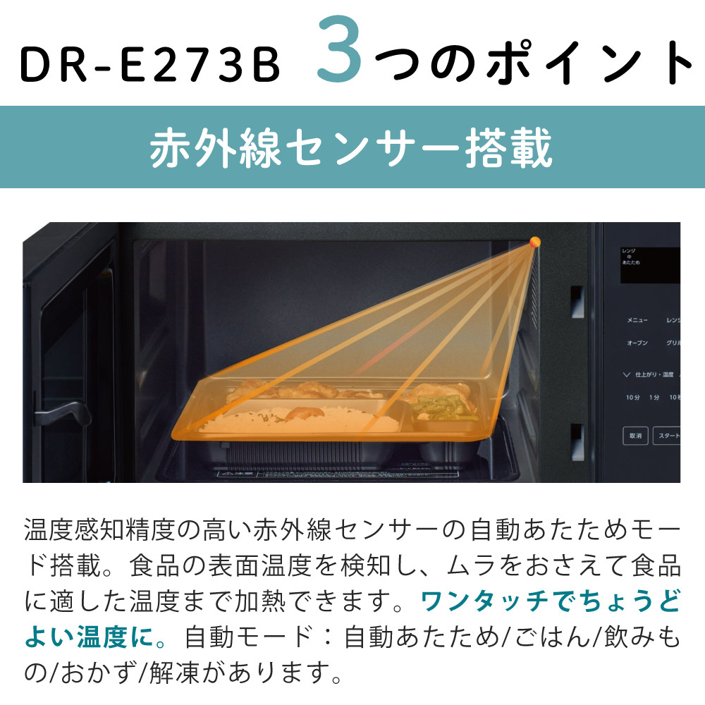 ツインバード（TWINBIRD） センサー付フラット電子レンジ DR-E273B 3点