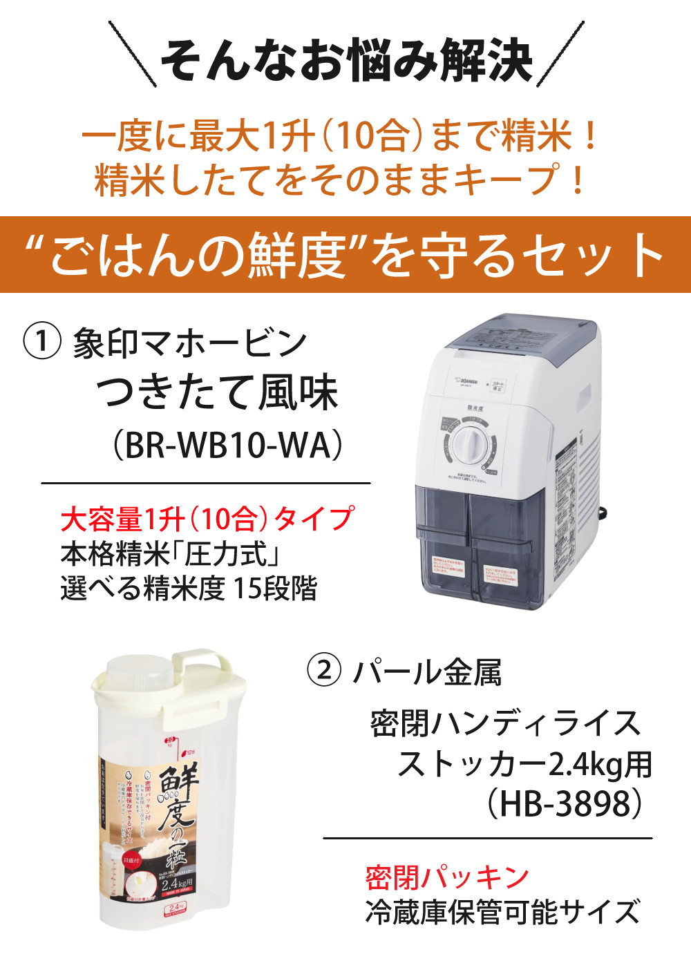 象印（ZOJIRUSHI） 精米機 BR-WB10-WA つきたて風味 10合 一升