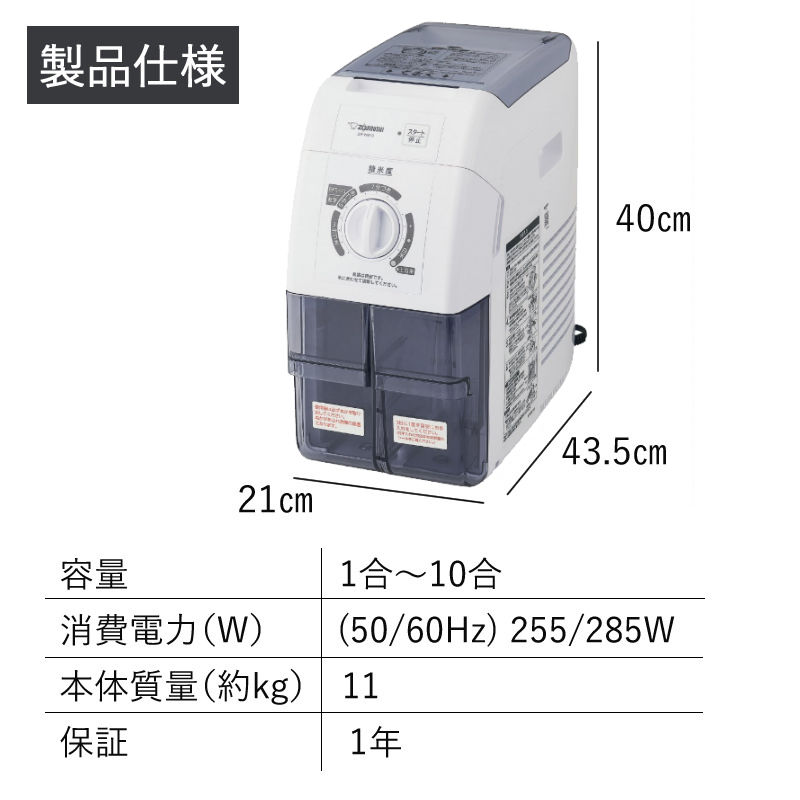 象印（ZOJIRUSHI） 精米機 BR-WB10-WA つきたて風味 北海道産玄米3種