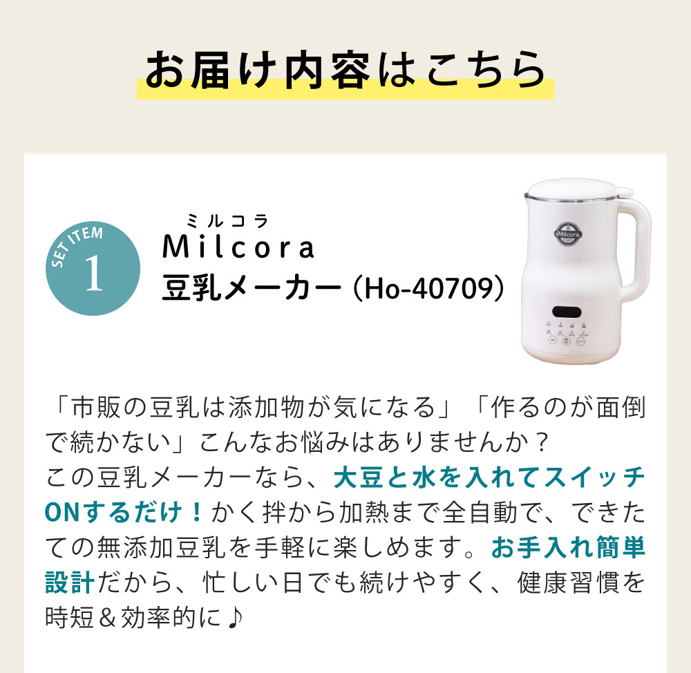 マリン商事 レシピブック ＆ レビュー特典 豆乳メーカー 北海道産 大豆