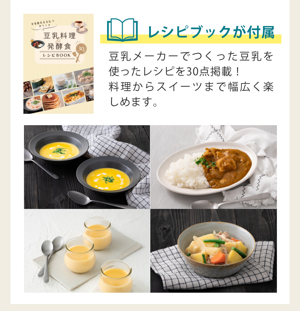 マリン商事 レシピブック ＆ レビュー特典 豆乳メーカー 北海道産 大豆