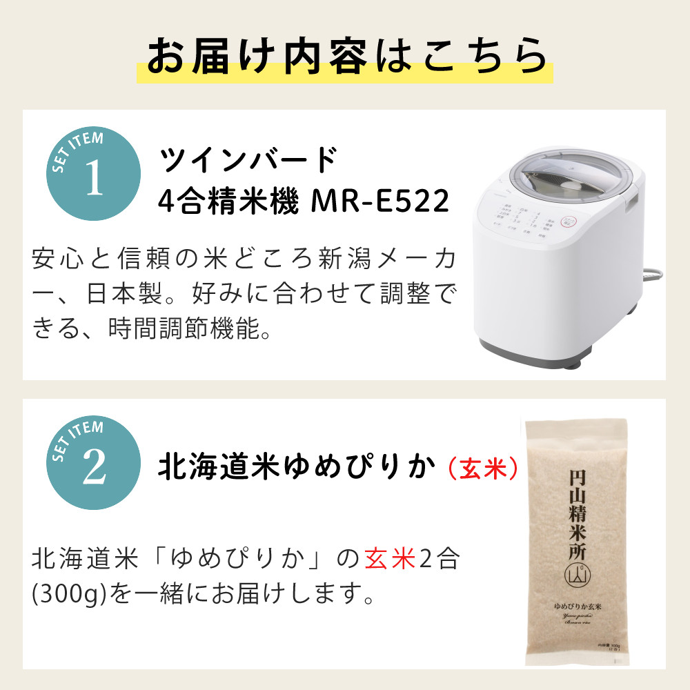 ツインバード（TWINBIRD） 精米器 MR-E522 玄米付き（ラッピング不可