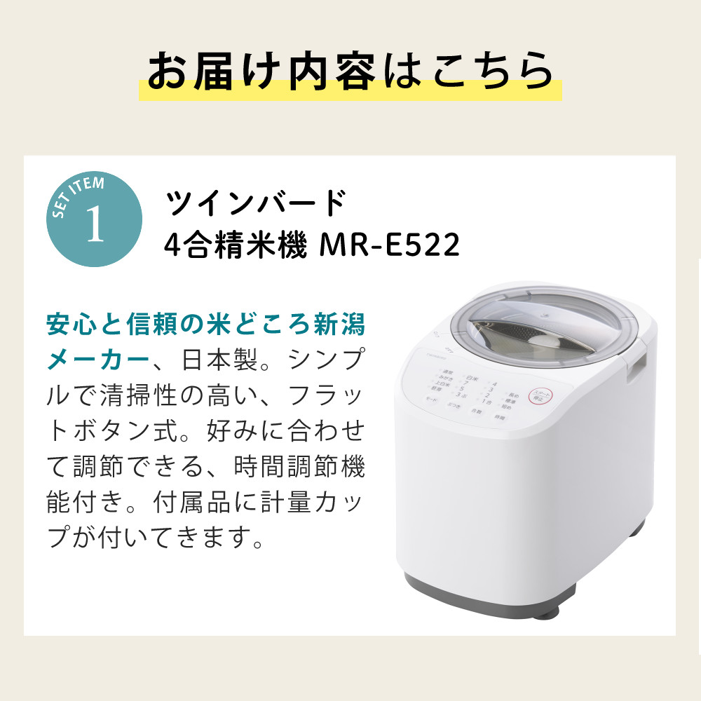 ツインバード（TWINBIRD） 精米器 MR-E522 玄米3種＆ふきんセット