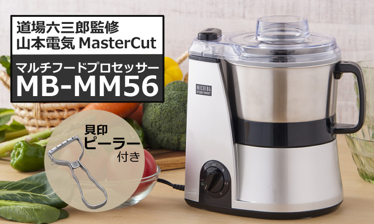 69%OFF!】 山本電気 MICHIBA KITCHEN PRODUCT マスターカット fawe.org