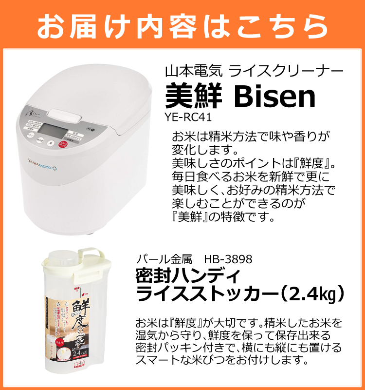 市場 精米機 Bisen YAMAMOTO 精米器 ホワイト 山本電気 YE-RC41W 家庭用 コンパクト