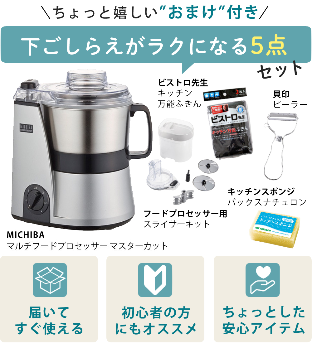山本電気 MICHIBA マスターカット MB-MM56 ＆ スライサーキット