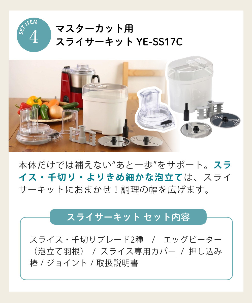 山本電気 フードプロセッサー MB-MM56RD＋スライサーキットセット 山本電気 MICHIBA マスターカット MB-MM56 ＆ スライサーキット