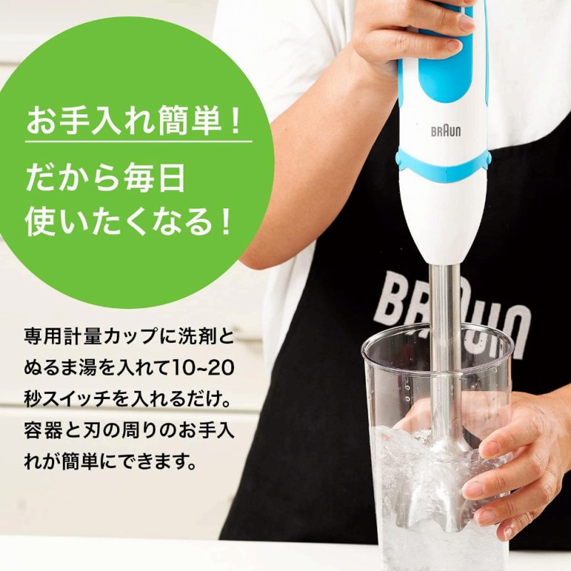 BRAUN（ブラウン） マルチクイック5 ヴァリオフィットハンドブレンダー