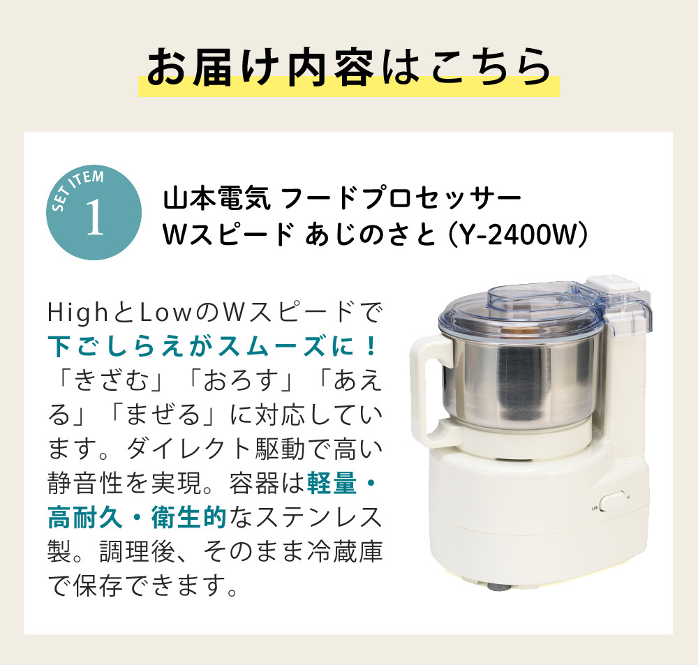 山本電気 フードプロセッサー 日本製 あじのさと Y-2400W ホワイト 3大