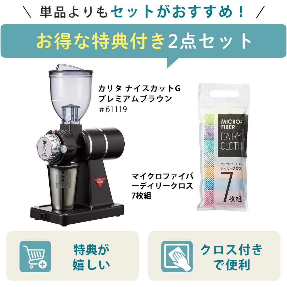 Kalita（カリタ） コーヒーミル ナイスカットG コーヒーミル 電動 電動
