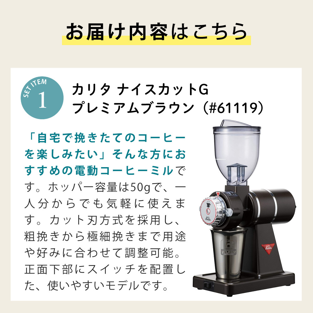 Kalita（カリタ） コーヒーミル ナイスカットG コーヒーミル 電動 電動