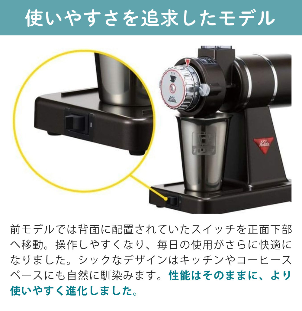 Kalita（カリタ） コーヒーミル ナイスカットG コーヒーミル 電動 電動