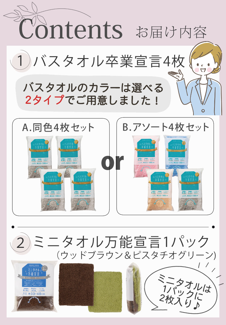 4枚＋ミニタオル) バスタオル卒業宣言 日本製 ミニバスタオル