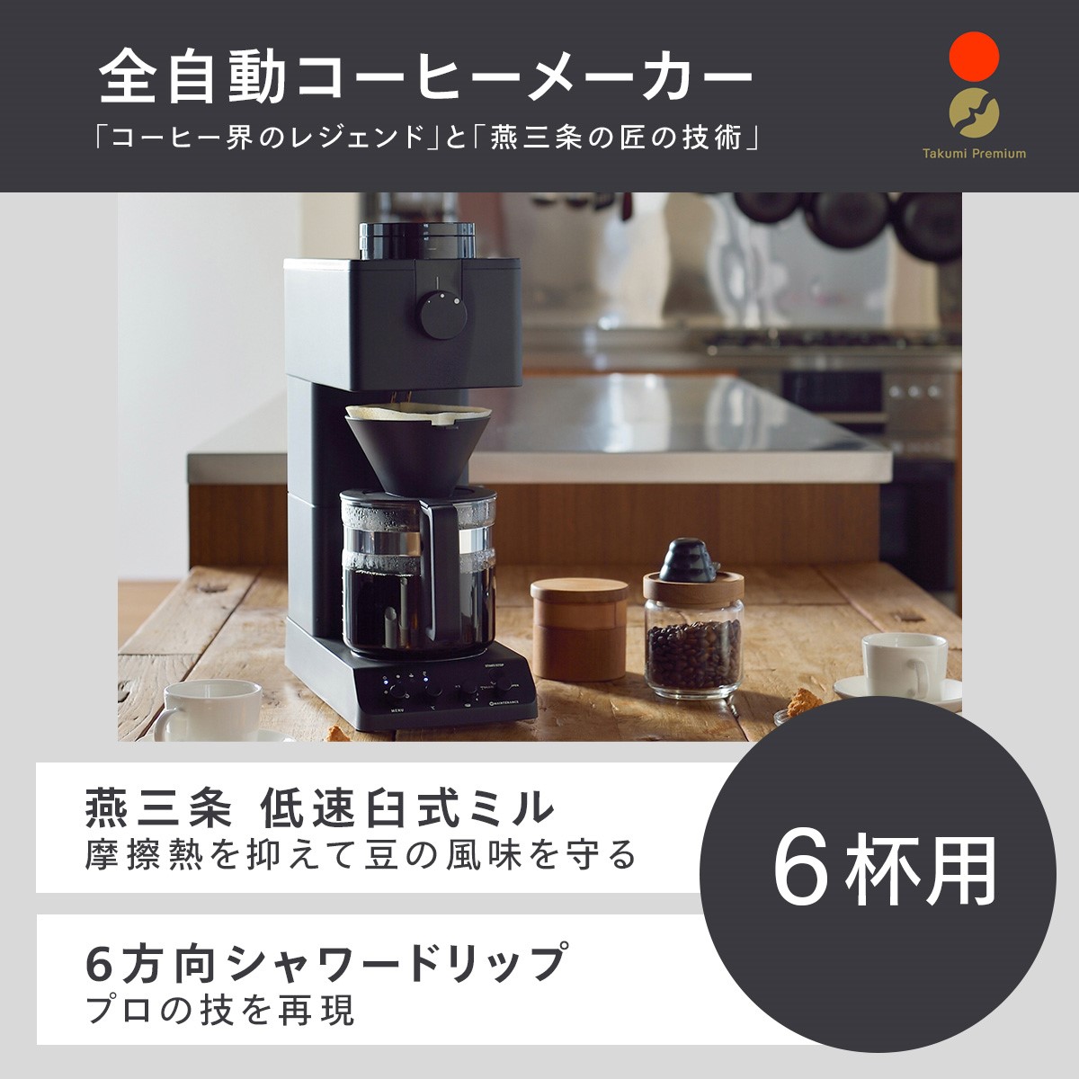 ツインバード（TWINBIRD） 全自動コーヒーメーカー CM-D465B 6杯用
