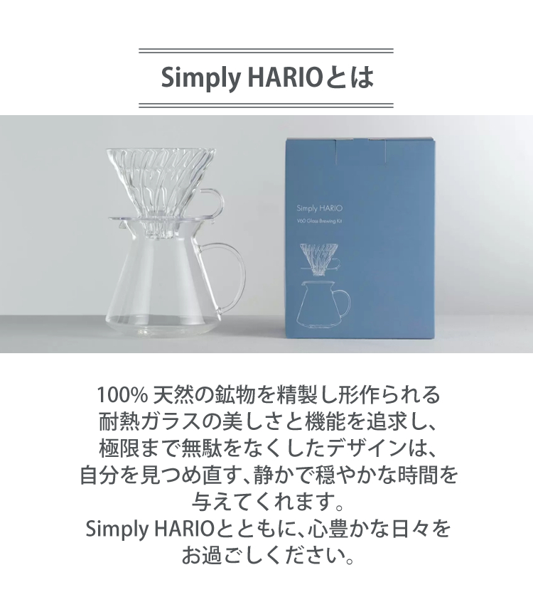 ハリオ おうちカフェセット コーヒー粉付き コーヒーメーカー ティーメーカーセット キャニスター Simply HARIO ガラス おうち時間 珈琲  （ラッピング不可） :S5406-YAC-5028:ホームショッピング - 通販 - Yahoo!ショッピング