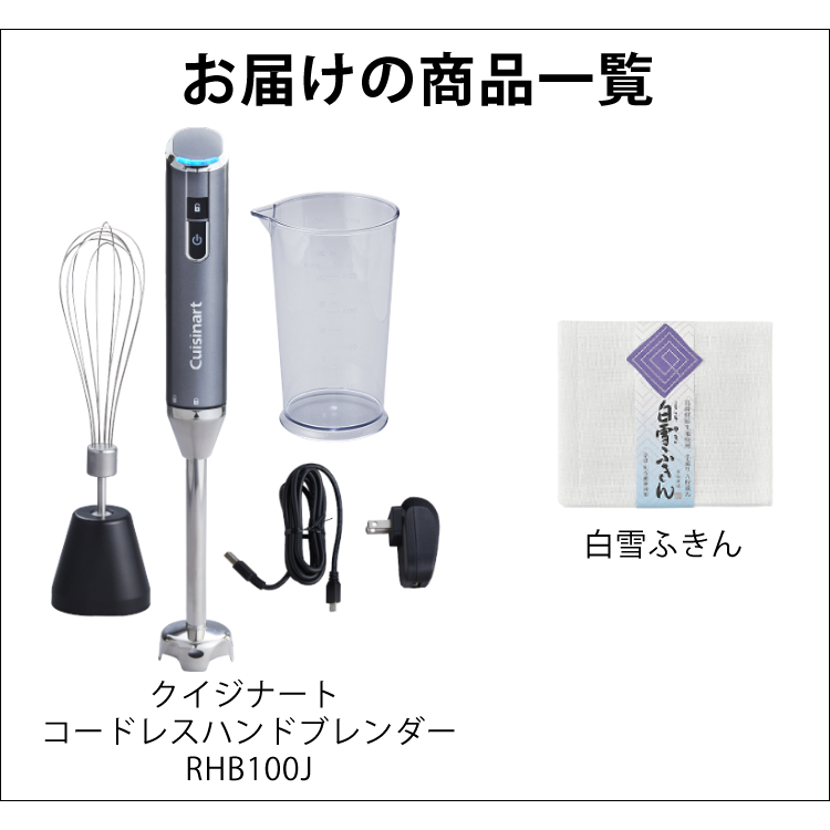クイジナート（Cuisinart） コードレス ハンドブレンダー RHB100J 充電