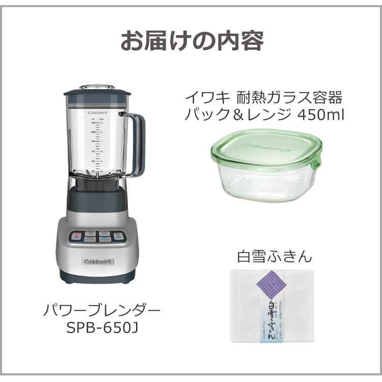 Cuisinart　パワーブレンダー　SPB-650J フードプロセッサー・ミキサーならクイジナート（cuisinart）
