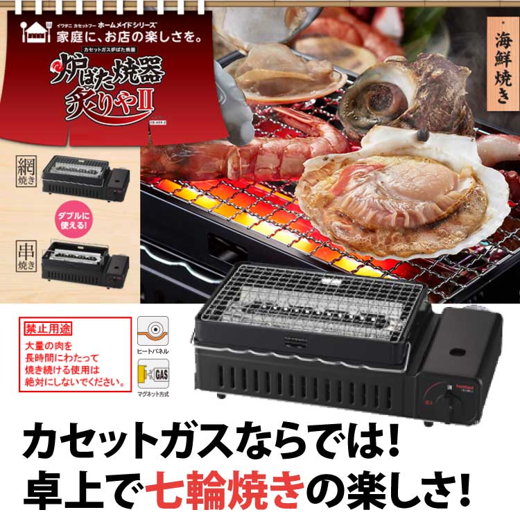 Iwatani（イワタニ） カセットコンロ カセットガス 炉ばた焼器 炙りや