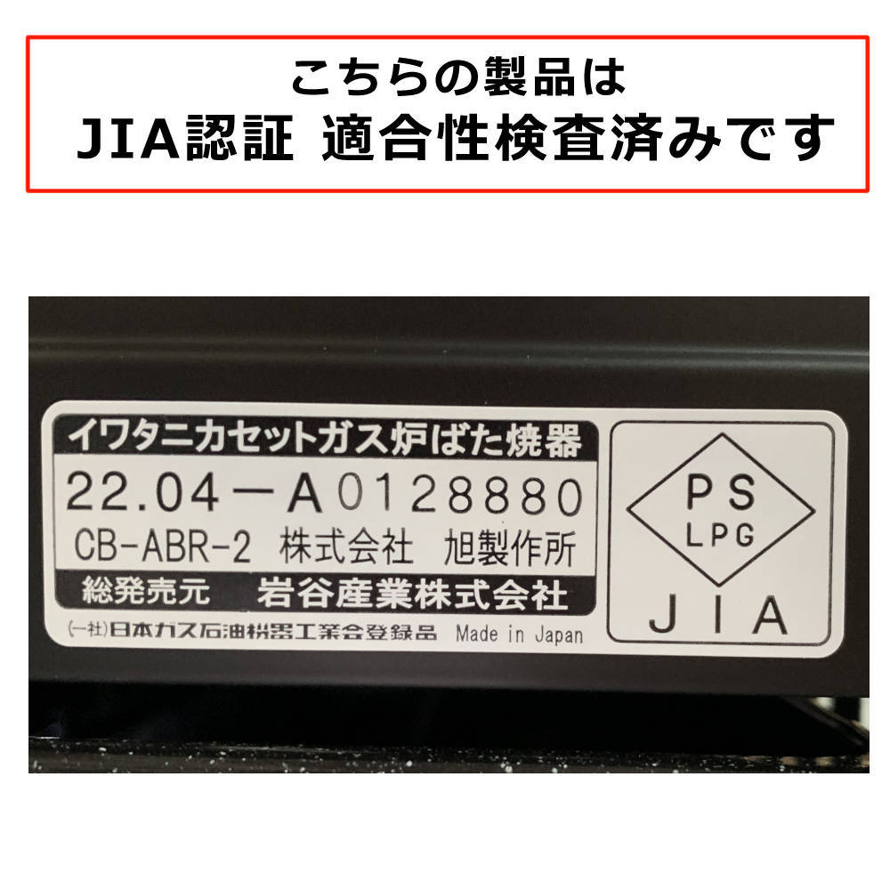 Iwatani（イワタニ） カセットコンロ カセットガス 炉ばた焼器 炙りや