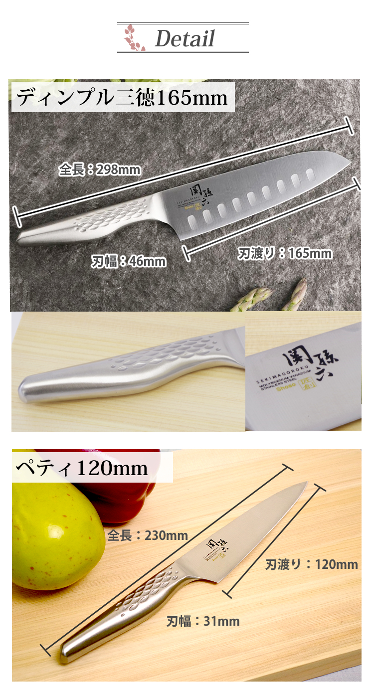 貝印 日本製包丁2本セット ディンプル三徳＆ペティ 関孫六 匠創