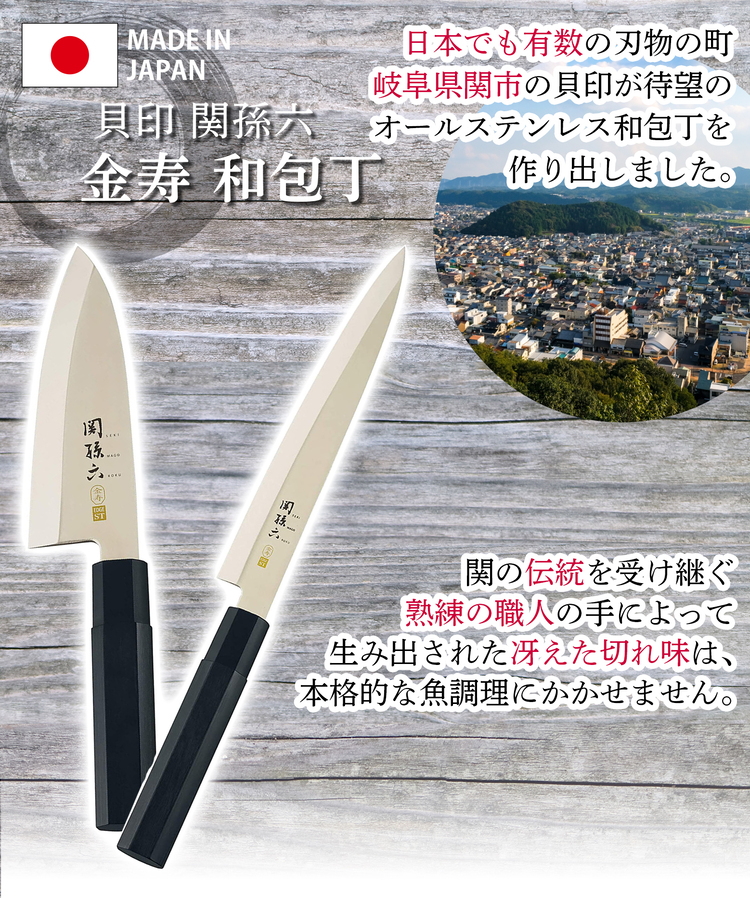 日本製 左利き用 和包丁セット 俺の魚さばき7点SET 貝印 関孫六 金寿