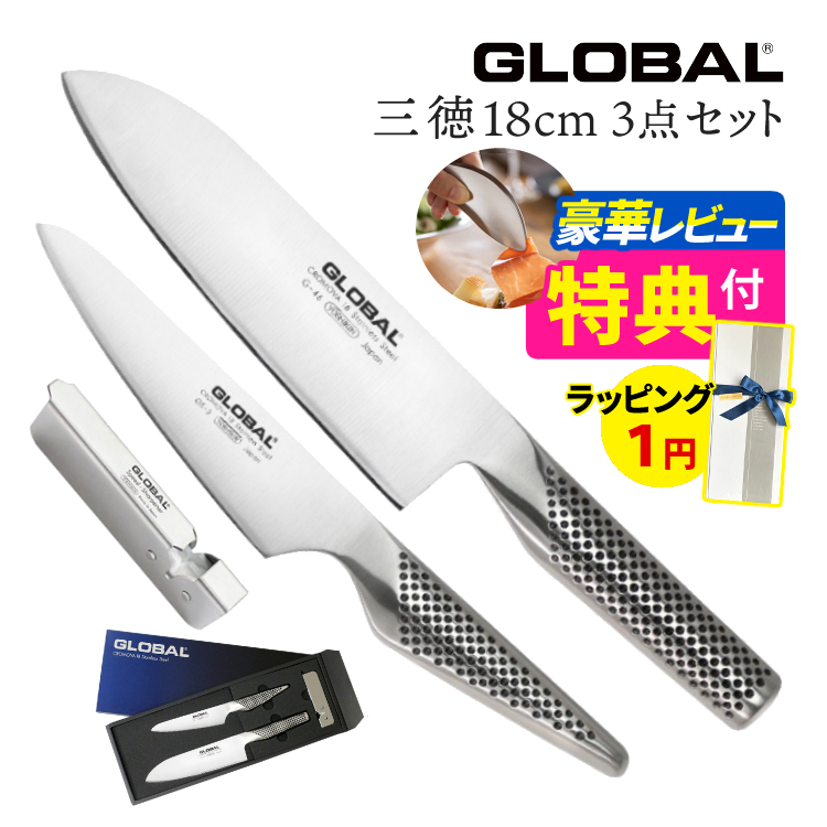 （選べるTower特典付）GLOBAL GST-B46 三徳3点セット（G-46/GS-3/GSS-01）