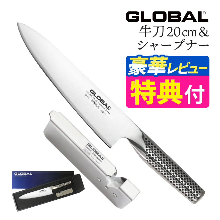 選べるTower特典付）GLOBAL GST-A2 牛刀2点セット（G-2/GSS-01