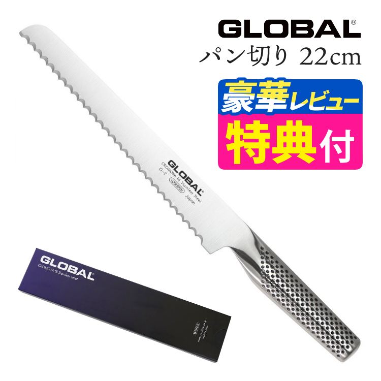 GLOBAL（グローバル） GLOBAL G-9 パン切り22cm キッチンツール 包丁