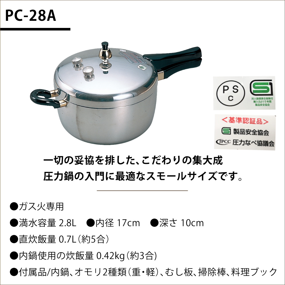 pressure cooker. （ふきん付）ヘイワ アルミ片手圧力鍋 PC-28A