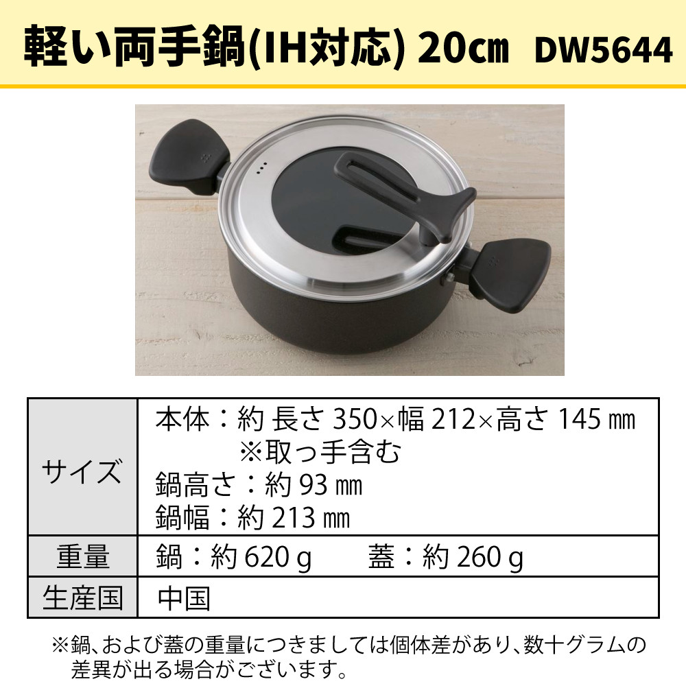 貝印 軽い両手鍋(IH対応) 20cm DW5644＆軽い片手鍋 16cm DW5642＆軽い
