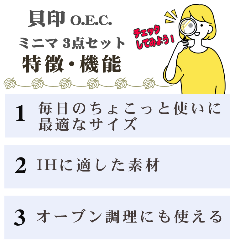 貝印 O.E.C. ミニマ 鍋・フライパン3点セット(ガラス蓋付) IH対応 ガス