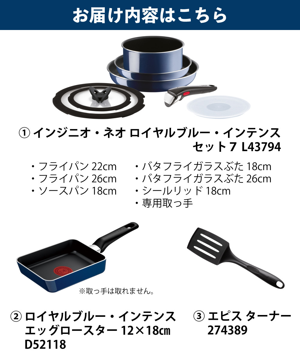 T-fal（ティファール） インジニオ・ネオ ロイヤルブルー・インテンス