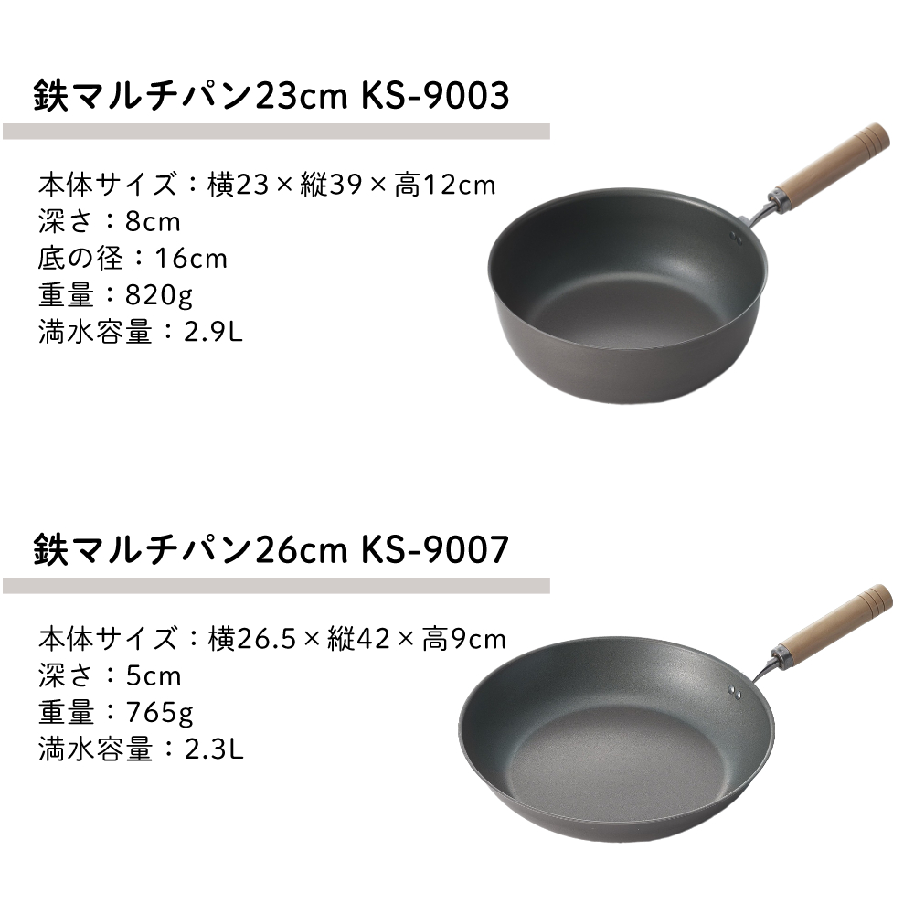 匠味（杉山金属） 杉山金属 真・匠味 鉄マルチパン23cm ＆鉄フライパン
