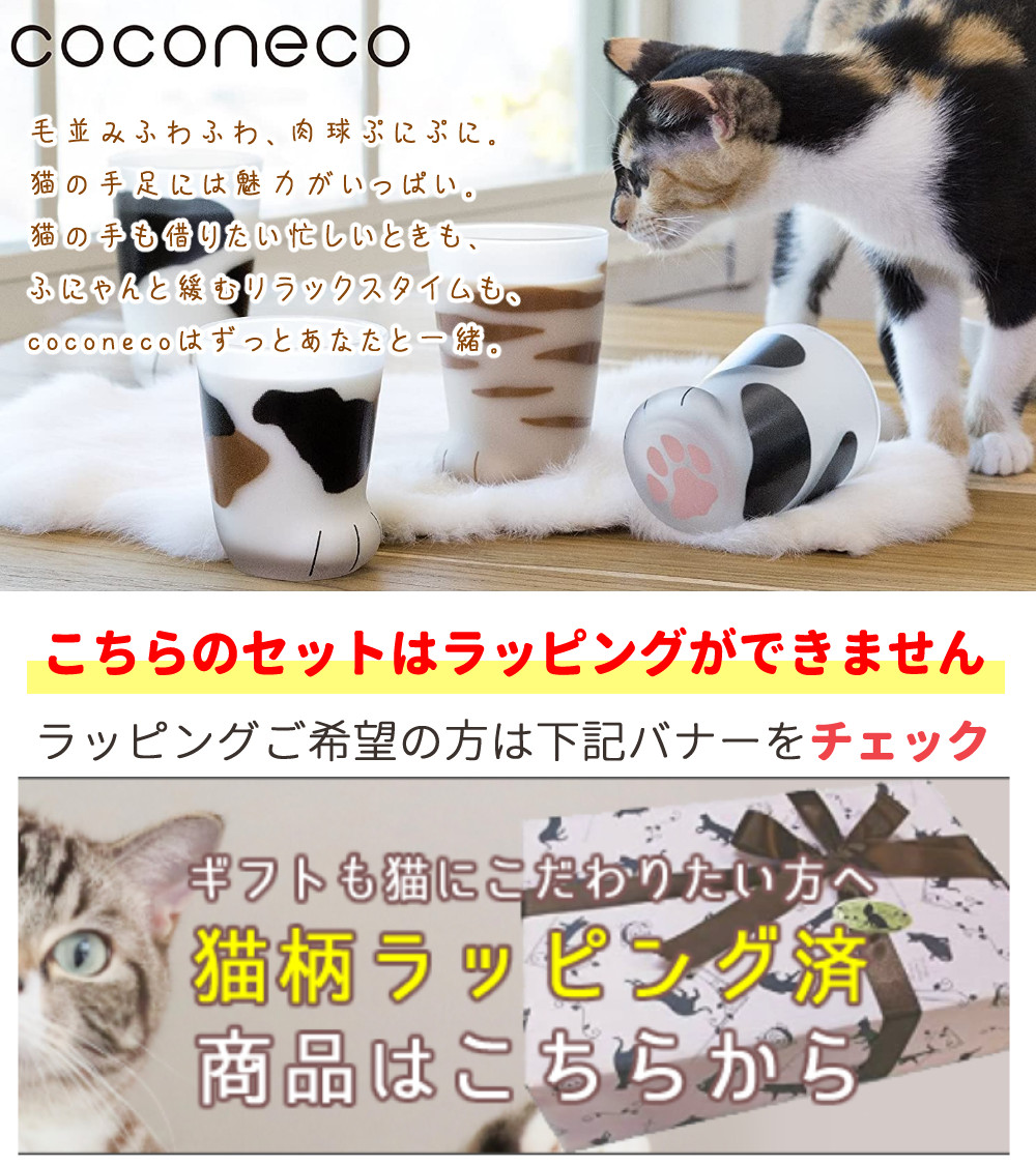 (正規販売店） ここねこ 子猫 グラス 3点セット アデリア coconeco 猫グラス 子猫 ミケ トラ ブチ 230ml プレゼント  :S5414-ADR-0079:ホームショッピング - 通販 - Yahoo!ショッピング