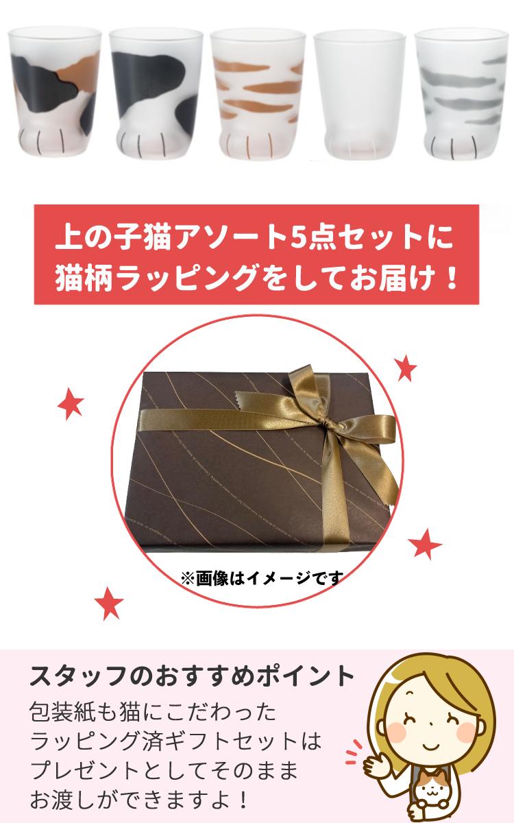 ADERIA アデリア ここねこ coconeco 親猫 グラス 300ml ミケ トラ ブチ 