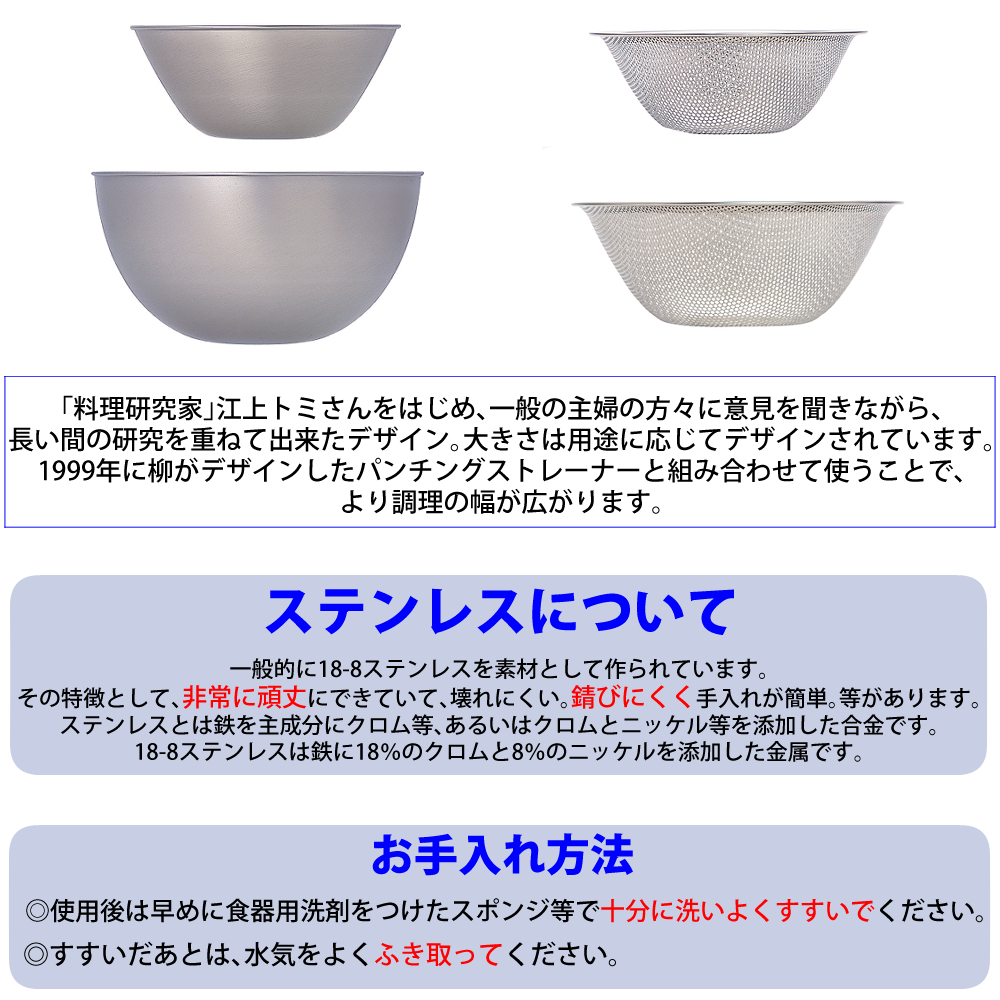 柳宗理 (3点セット) ステンレスボール 23cm パンチングストレーナー