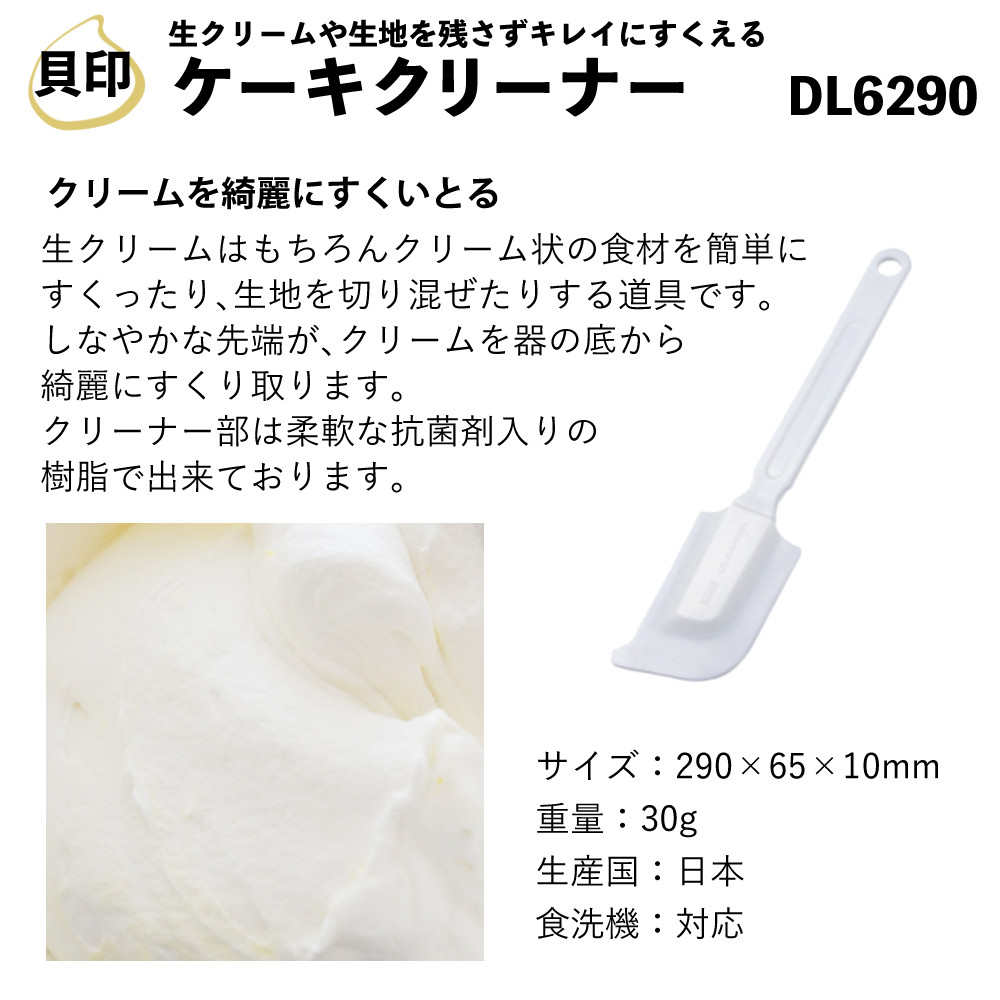 レビュー特典 貝印 生クリッチ 泡立て器 自動生クリームホイッパー DK5150＆ケーキクリーナー DL6290 セット