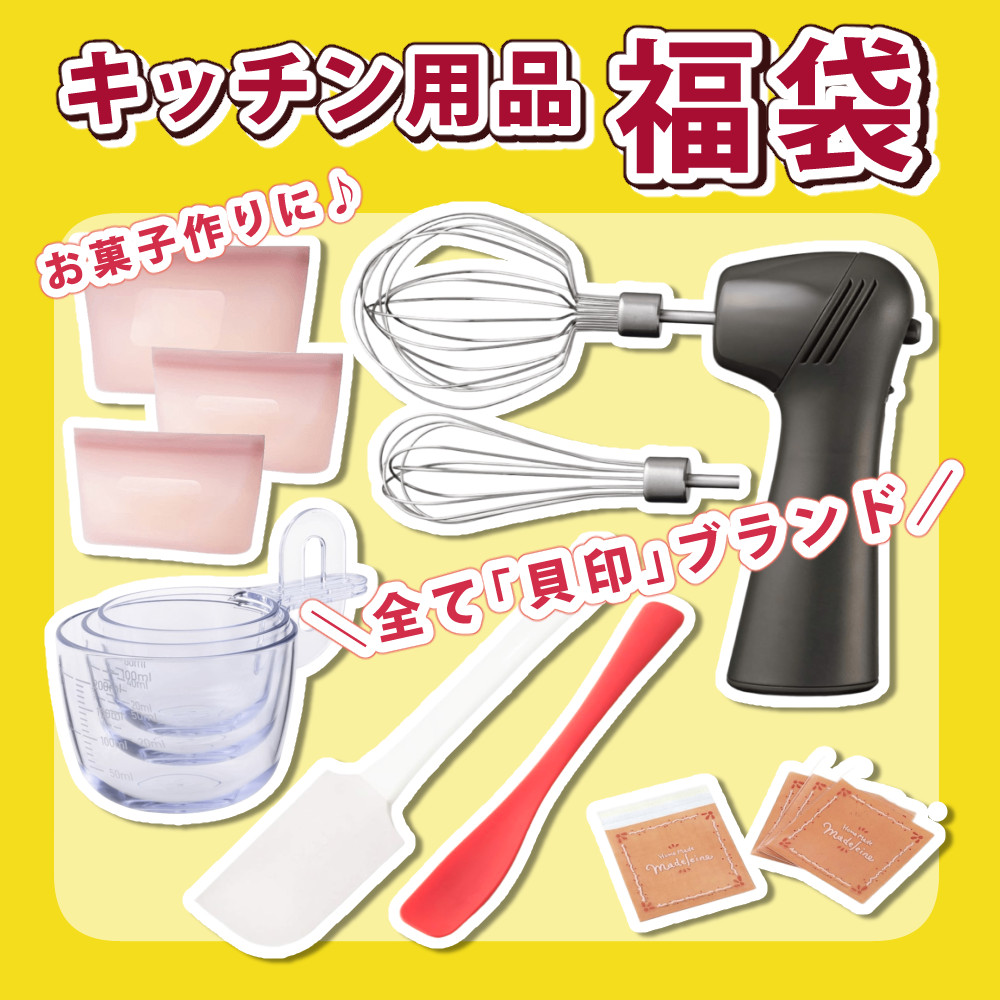 貝印 ケーキ作り ホイッパー 軽量カップ シリコン ヘラ 泡立て ハンド