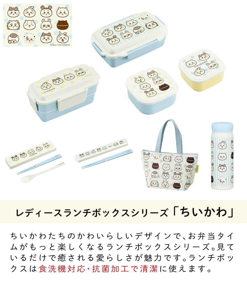 OSK（オーエスケー） 弁当箱3点セット ちいかわ CT-27 引フタコンビ 箸