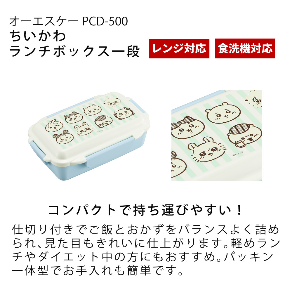 OSK（オーエスケー） 弁当箱3点セット ちいかわ CT-27 引フタコンビ 箸