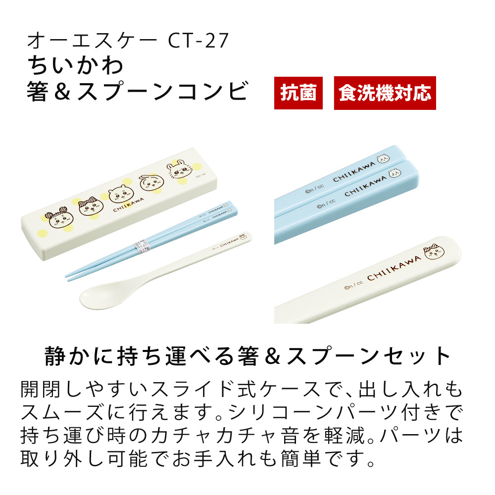 OSK（オーエスケー） 弁当箱3点セット ちいかわ CT-27 引フタコンビ 箸