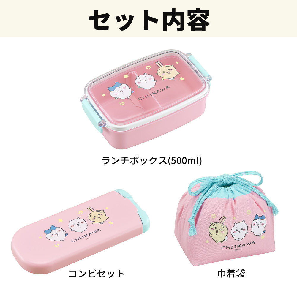 OSK（オーエスケー） 弁当箱3点セット ちいかわ ピンク コンビセット