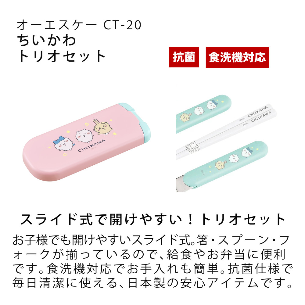 OSK（オーエスケー） 弁当箱3点セット ちいかわ ピンク コンビセット