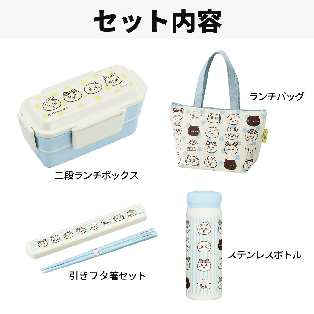 OSK（オーエスケー） 弁当箱4点セット ちいかわ 箸箱セット ランチ