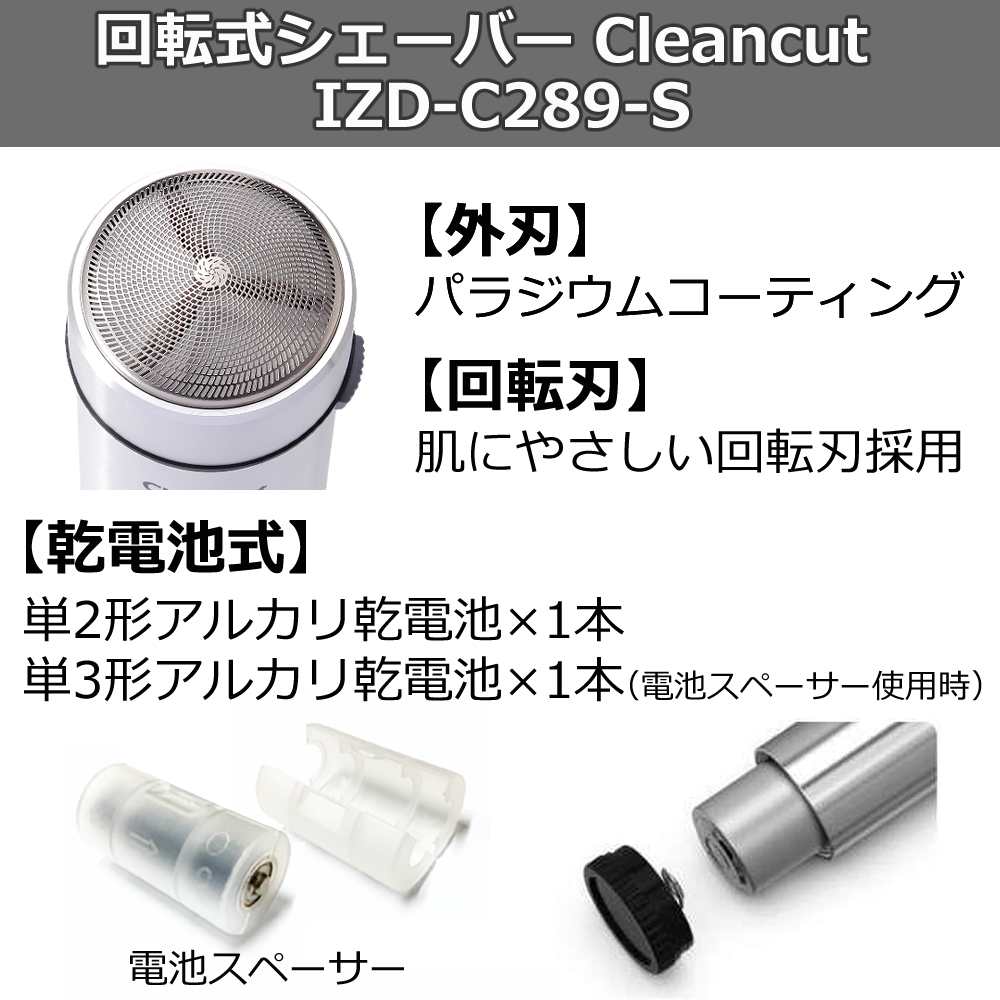 4個セット　IZD-C289マクセルイズミ　新品未開封　シルバー（S） IZUMI（家電、工具） マクセルイズミ 回転式シェーバー Cleancut