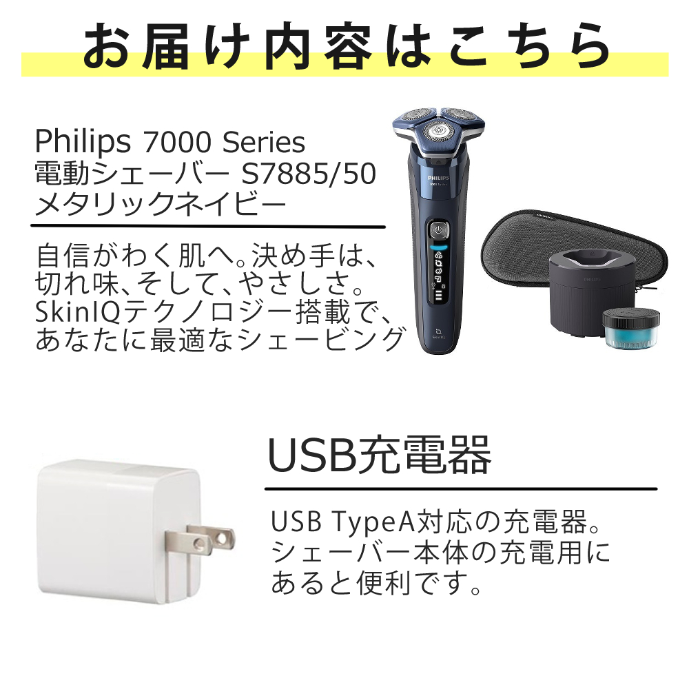 Philips フィリップス 電動シェーバー S7885/50 ウェット