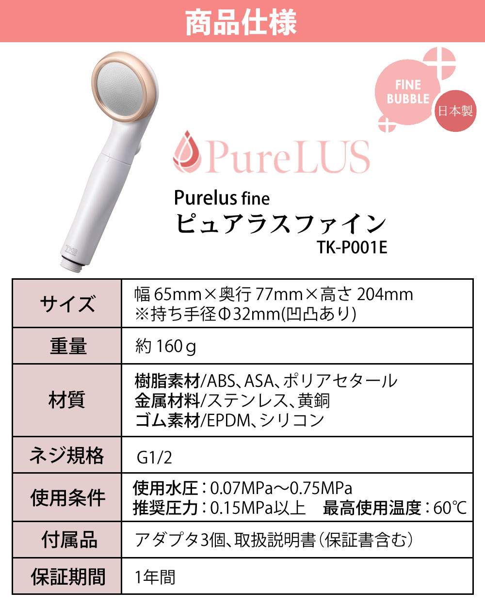 選べる特典付 TKS シャワーヘッド ピュアラスファイン 日本製