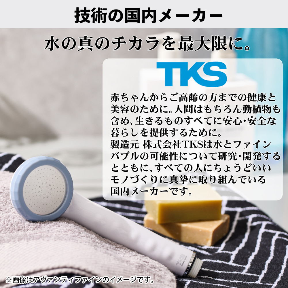 選べる特典付 TKS シャワーヘッド ピュアラスファイン 日本製