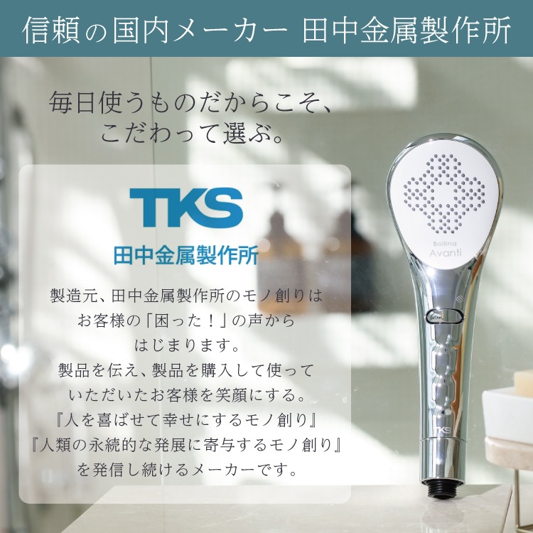 Bollina 選べる特典付 TKS シャワーヘッド ボリーナ