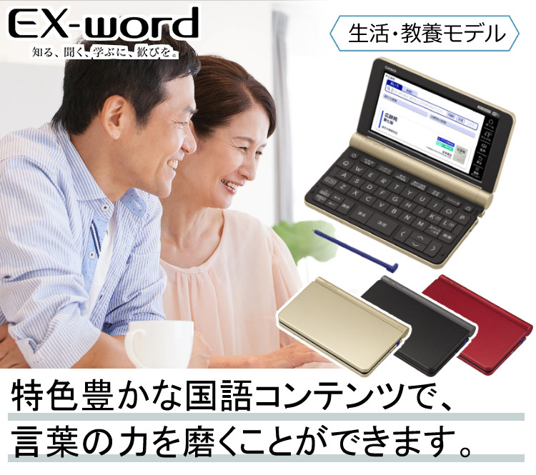 名入れは有料可 カシオ 電子辞書セット XD-SX6510 生活ビジネス・教養モデル ケース付き４点セット EX-word CASIO 電子辞書